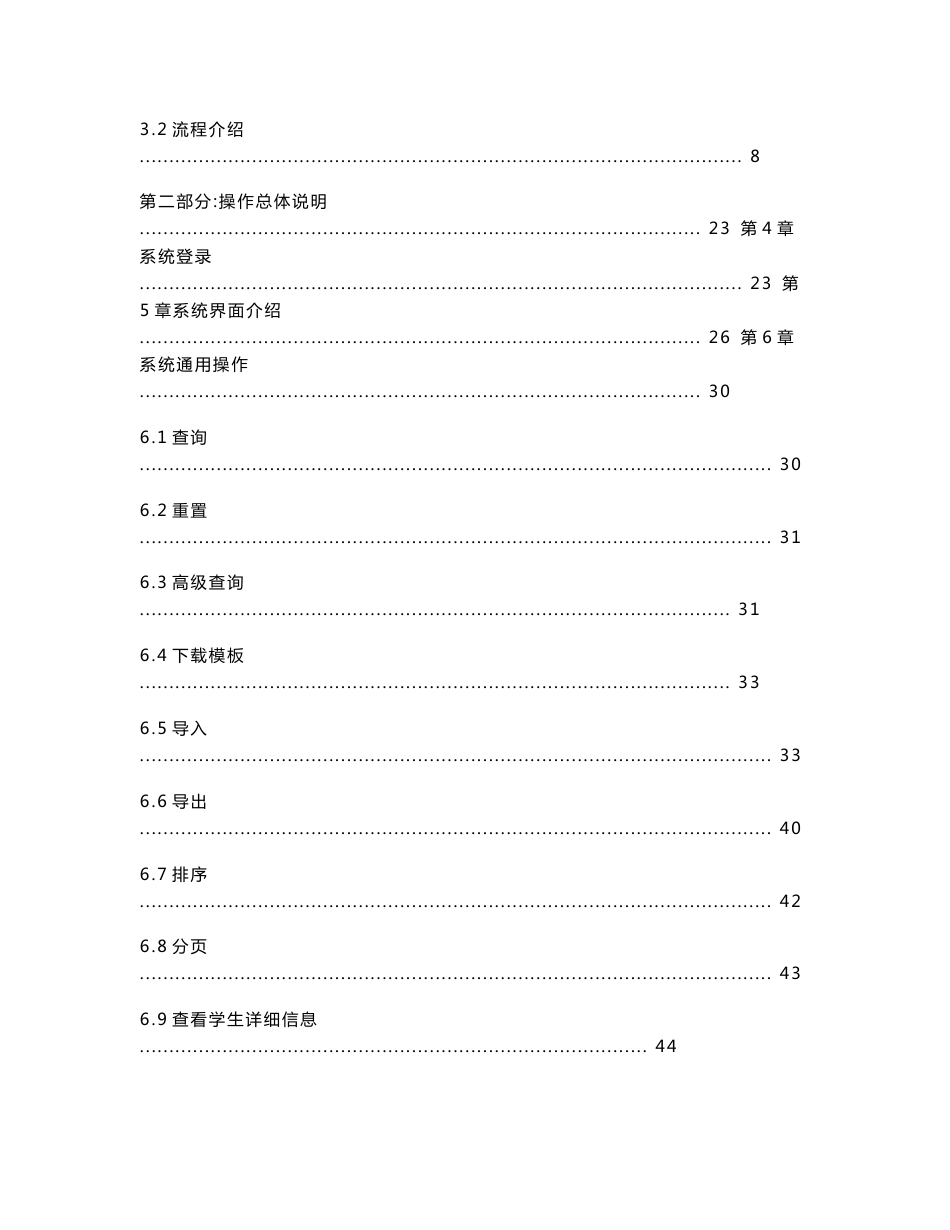 全国学生资助管理信息系统-普高子系统操作手册-学校级_第2页