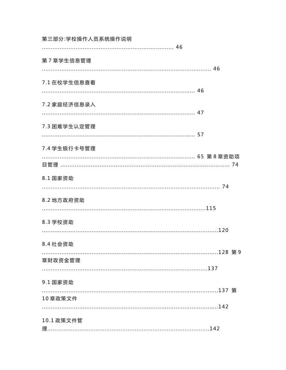 全国学生资助管理信息系统-普高子系统操作手册-学校级_第3页