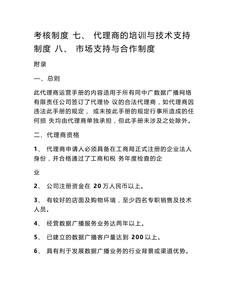 某网络公司代理商运营手册_第2页