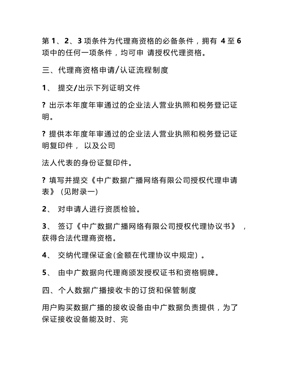 某网络公司代理商运营手册_第3页