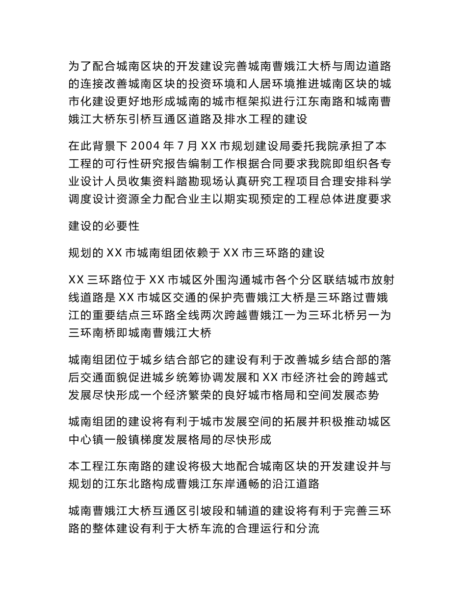 城市道路建设项目可行性研究报告书（可编辑）_第2页