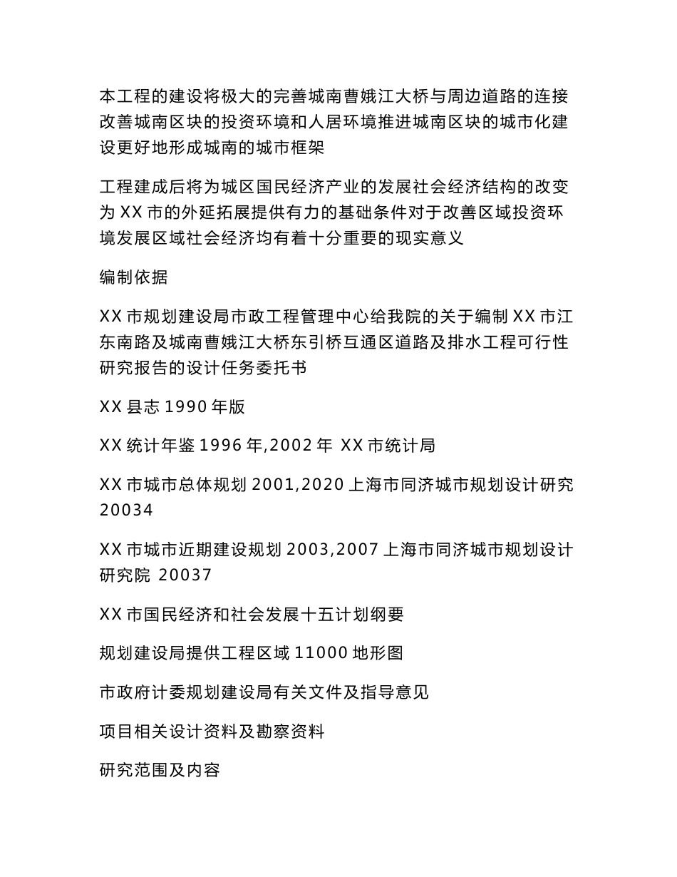 城市道路建设项目可行性研究报告书（可编辑）_第3页