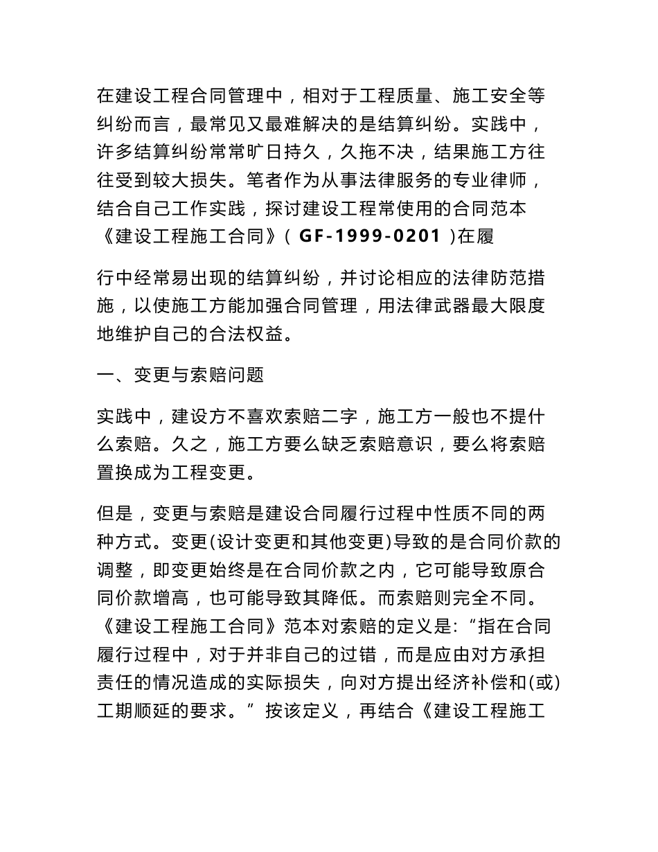 固定总价合同,可调总价合同,固定单价合同,可调单价合同_第2页