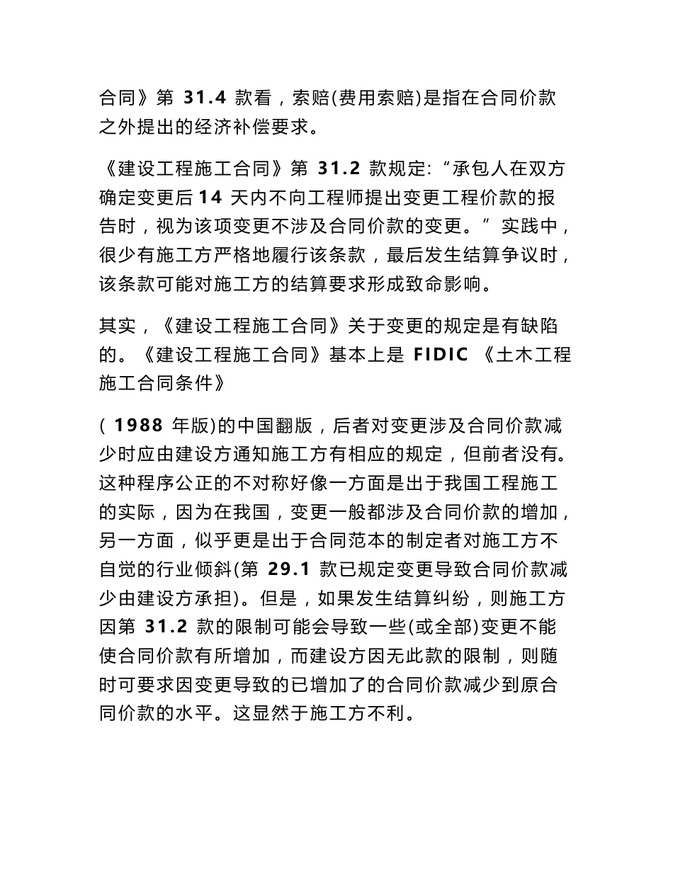 固定总价合同,可调总价合同,固定单价合同,可调单价合同_第3页