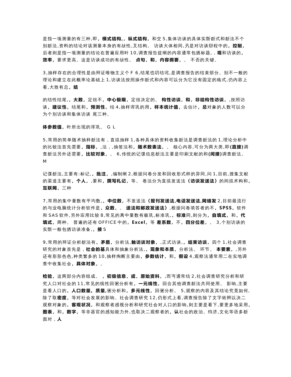 2017年电大《社会调查研究与方法》考试小抄_第2页