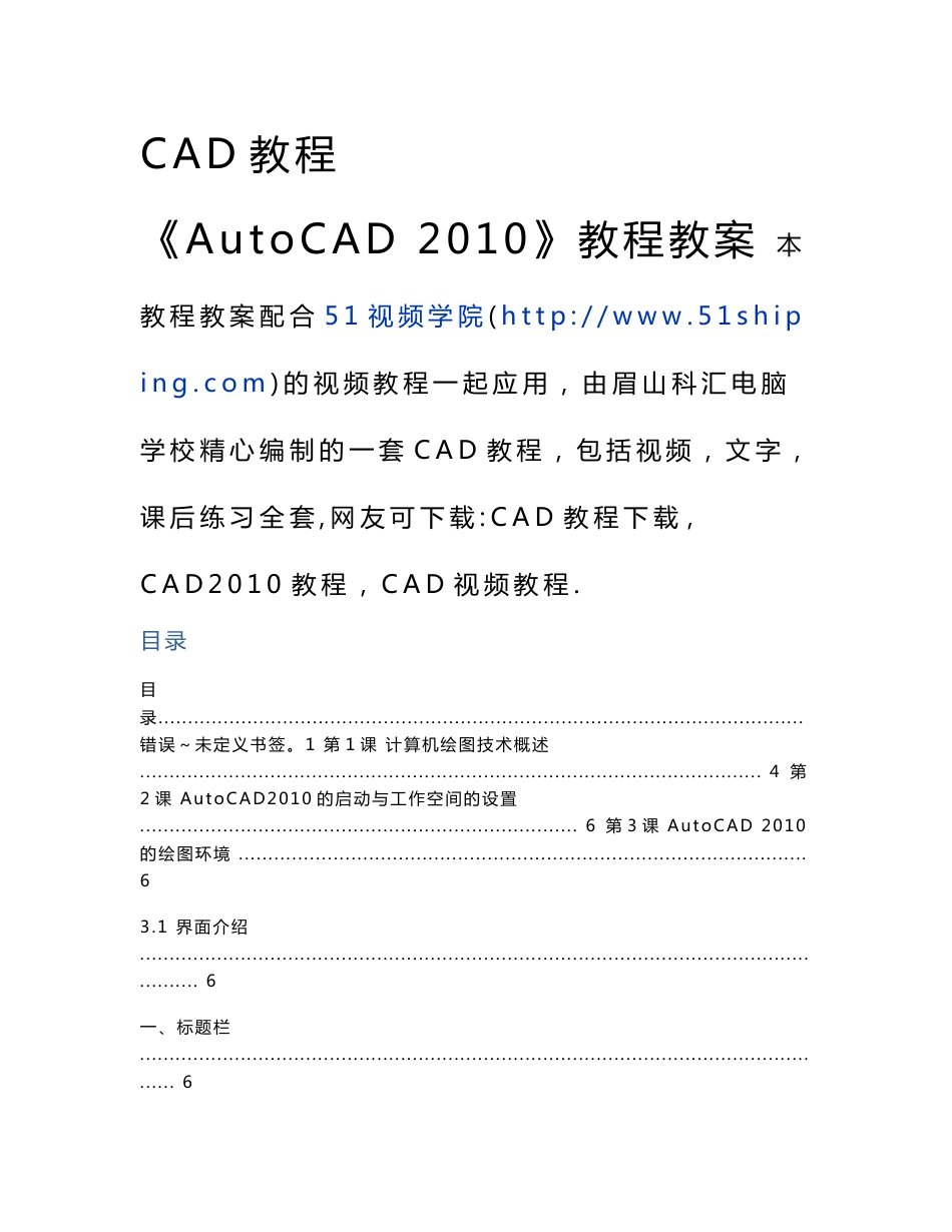 CAD教程 - 《AutoCAD 2006》课程教案首页_第1页