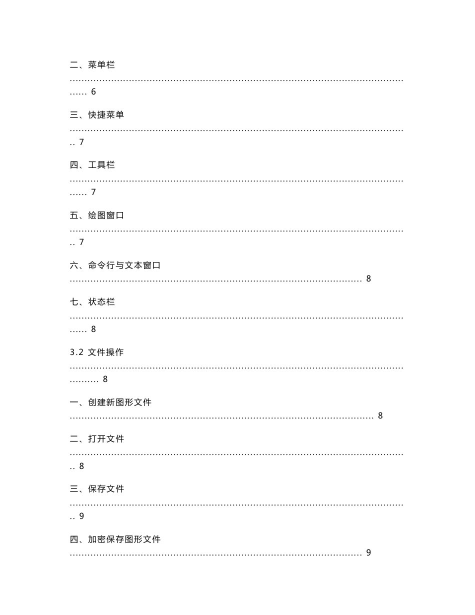 CAD教程 - 《AutoCAD 2006》课程教案首页_第2页