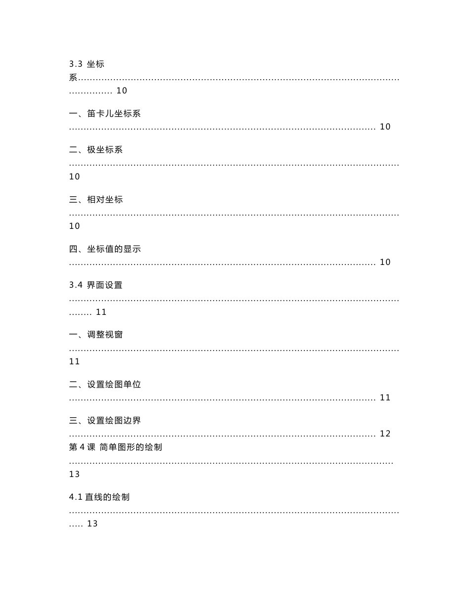 CAD教程 - 《AutoCAD 2006》课程教案首页_第3页