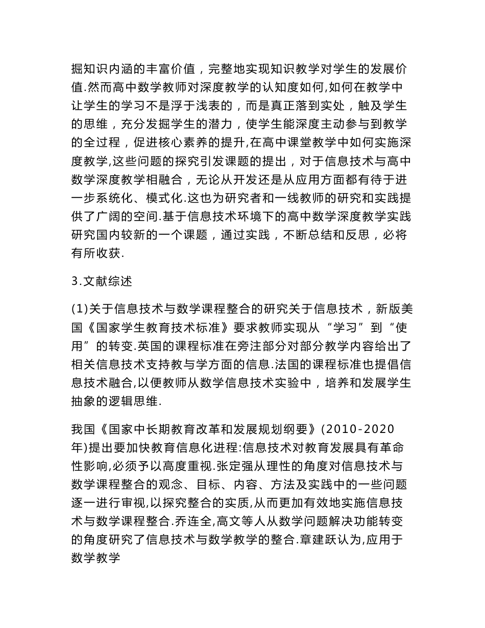 《信息技术环境下的高中数学深度教学实践研究》研究报告 论文_第2页