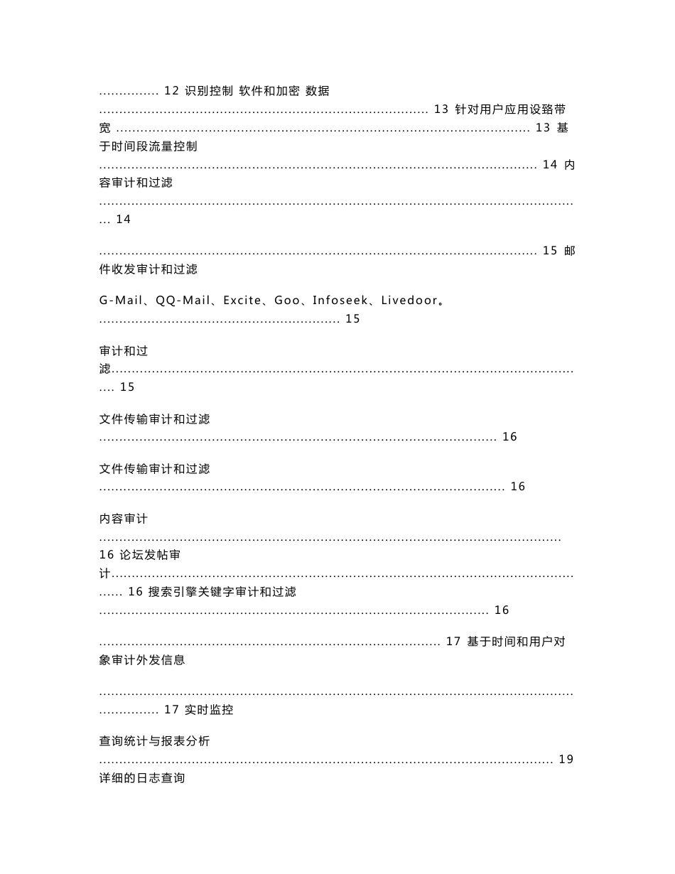 网康上网行为管理解决方案_第2页