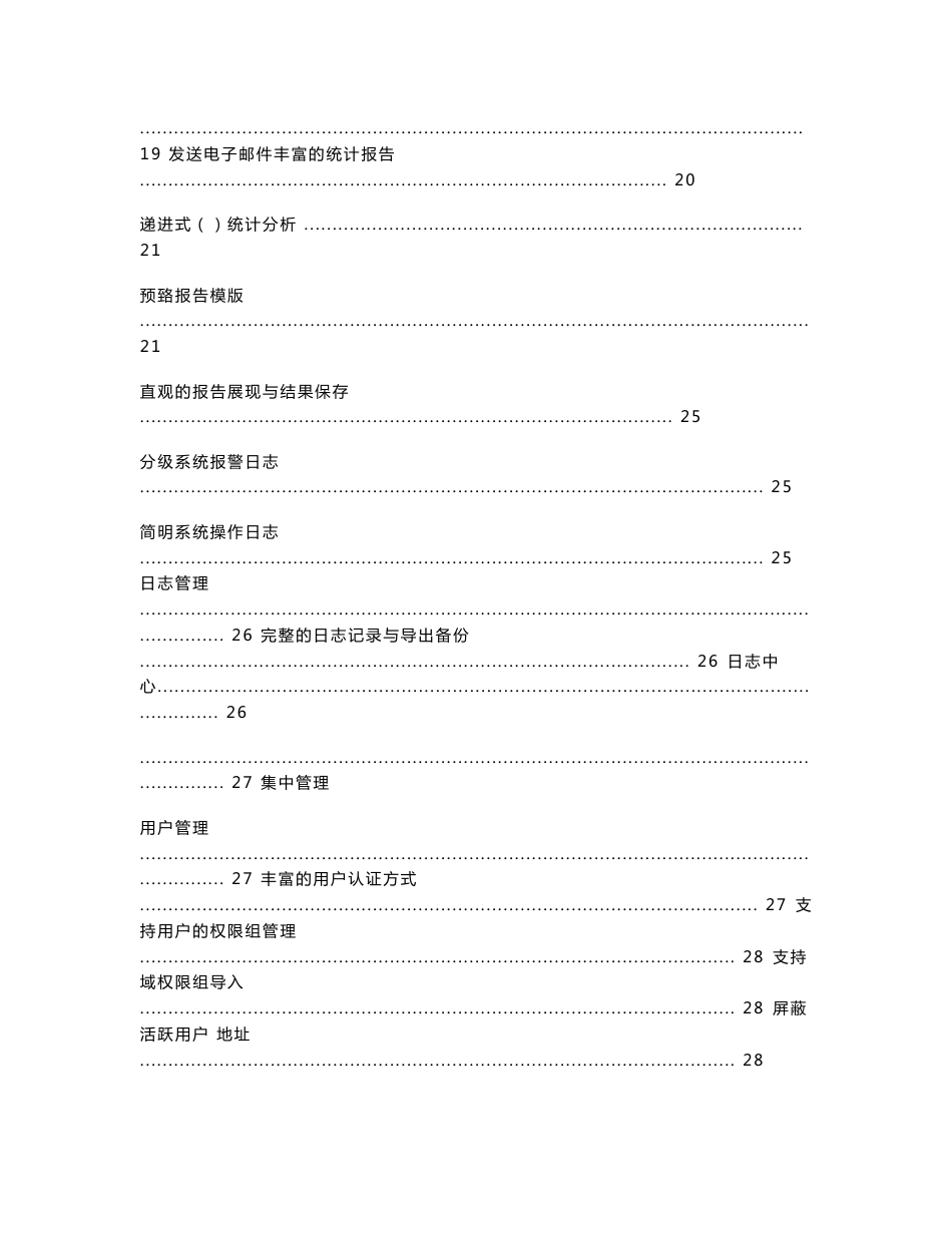 网康上网行为管理解决方案_第3页