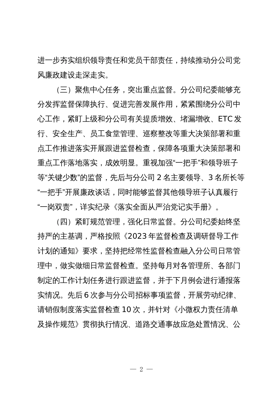 国企公司2023-2024年纪检监察工作总结_第2页