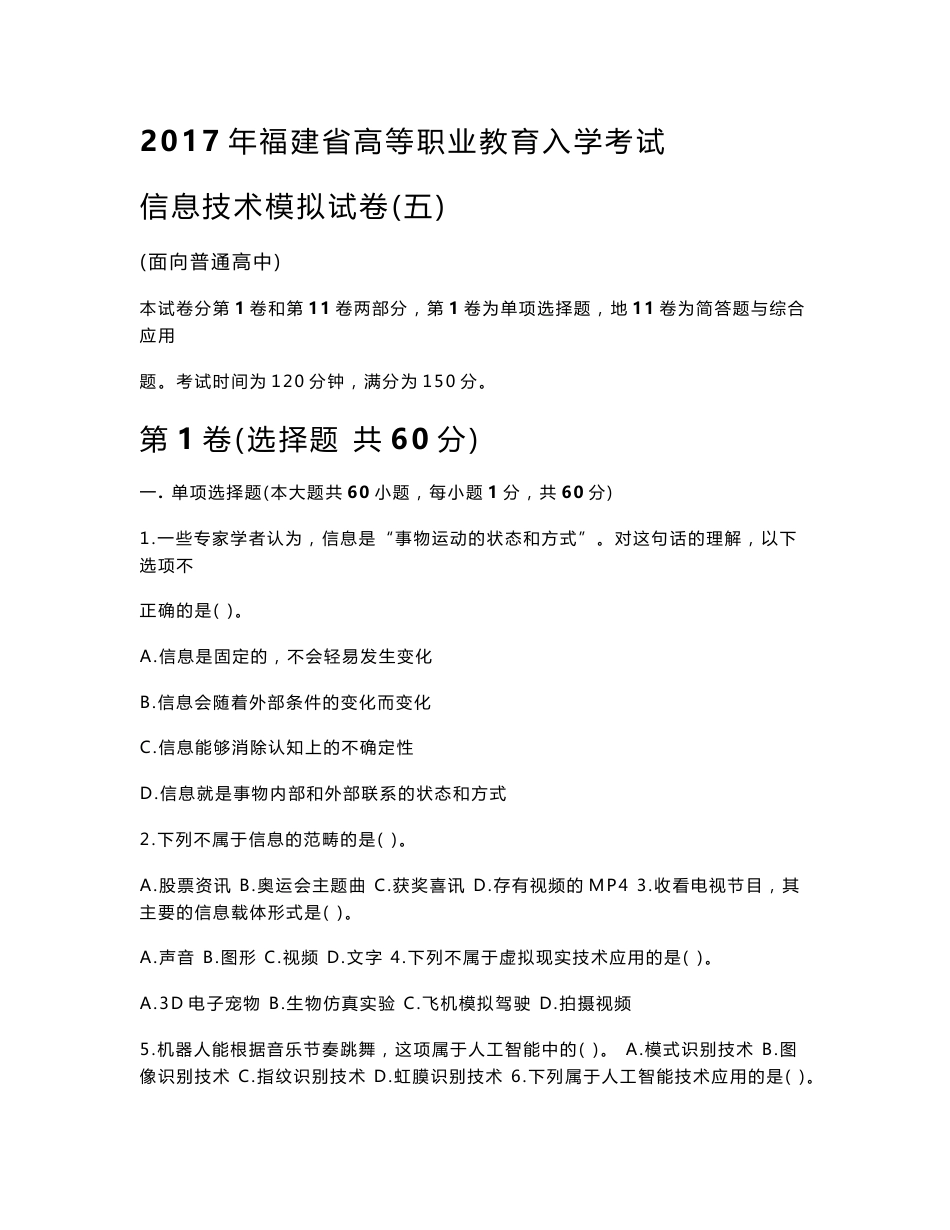 2017福建省高职单招信息技术模拟试卷(五)_第1页