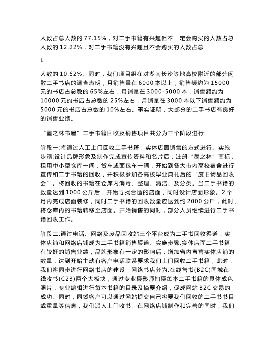 二手书籍回收及销售项目策划书_第2页