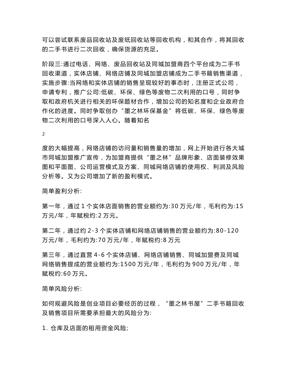 二手书籍回收及销售项目策划书_第3页