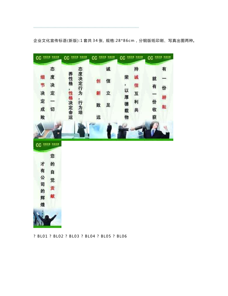企业文化宣传标语大全（新版）_第1页