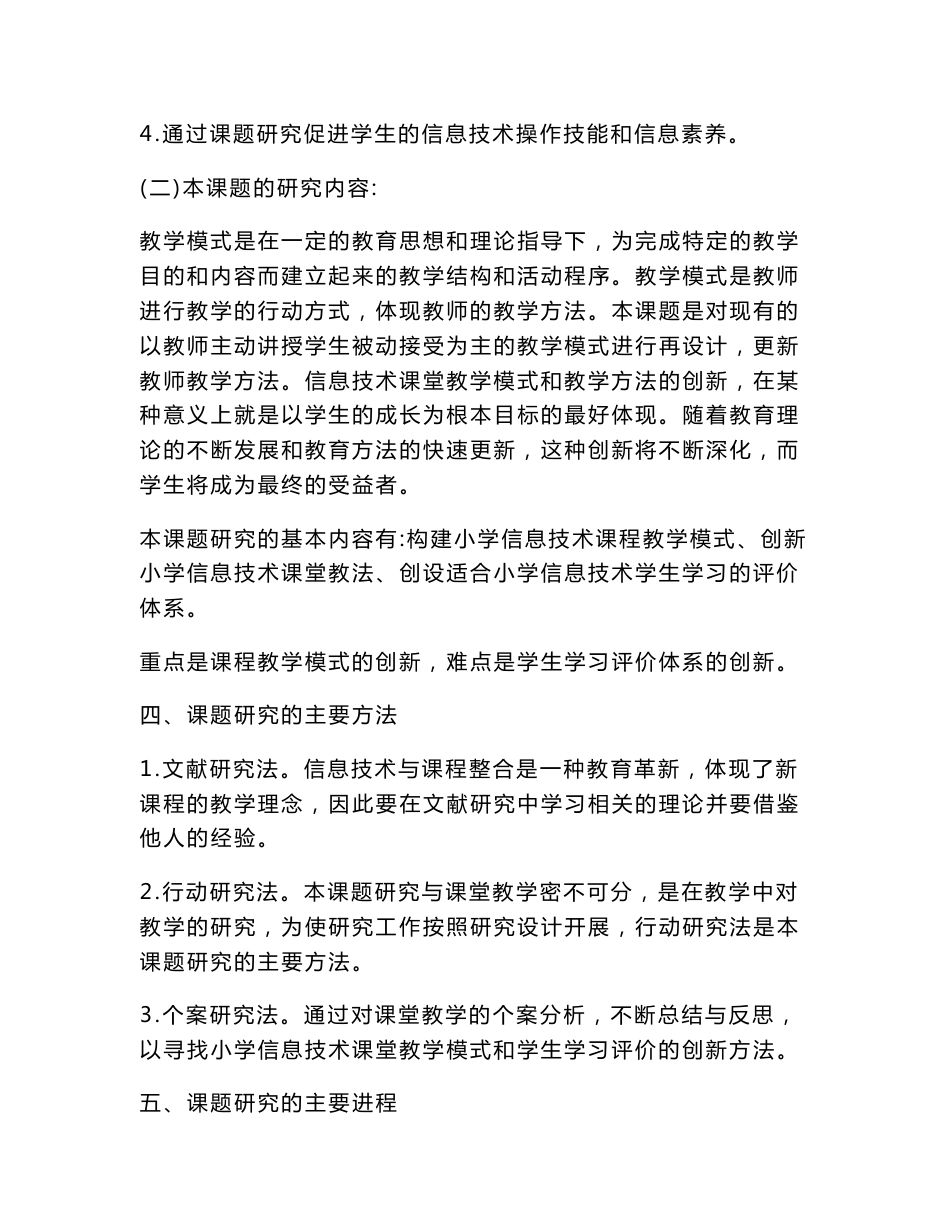 中小学教科研课题：《小学信息技术课程教学创新与评价研究》课题研究中期报告_第3页