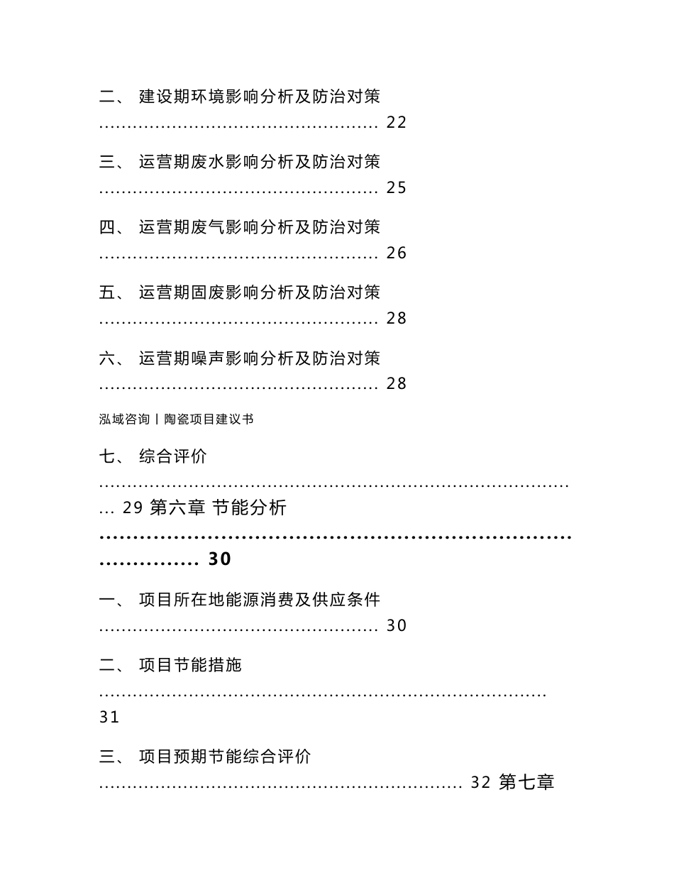陶瓷项目建议书_第3页