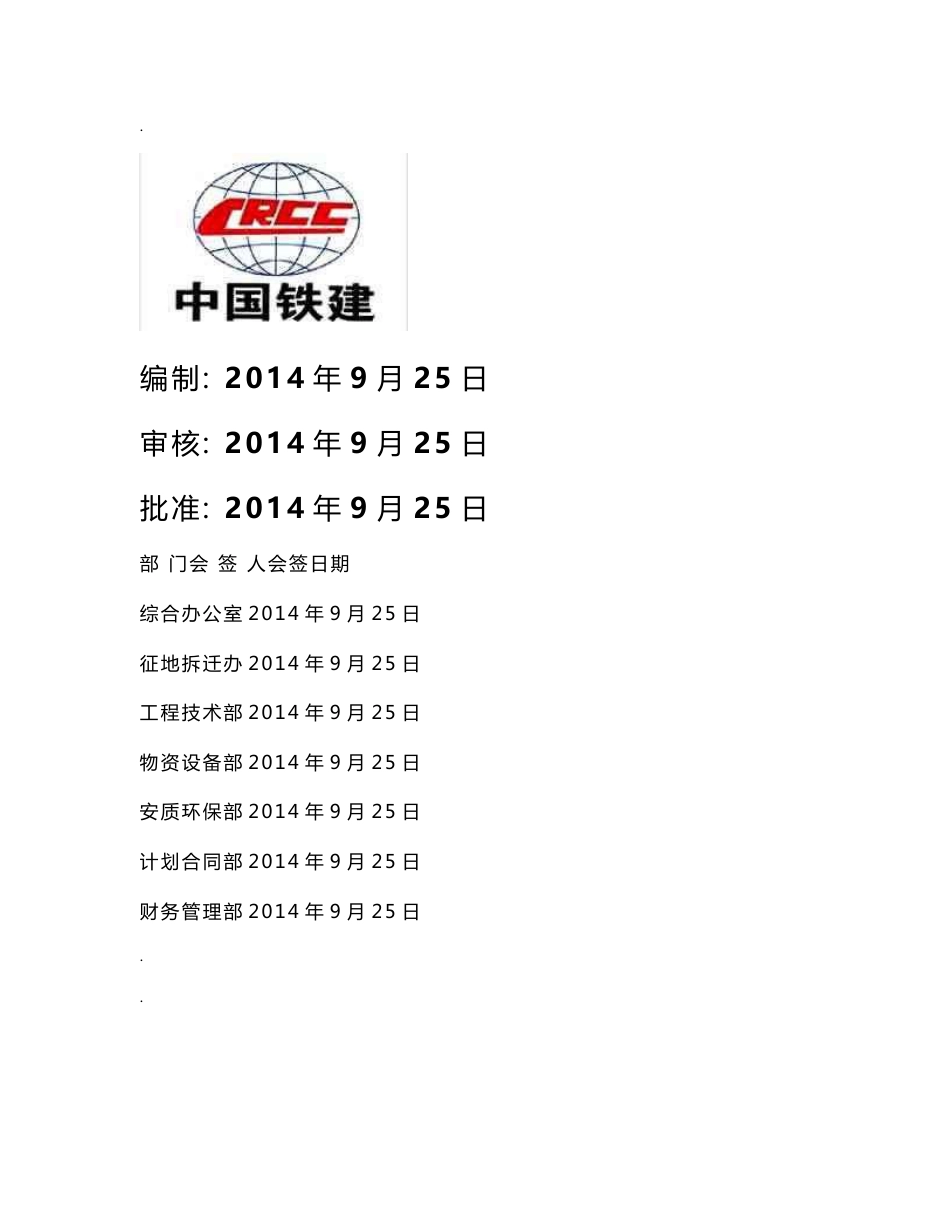 道路工程项目部管理制度汇编_第1页