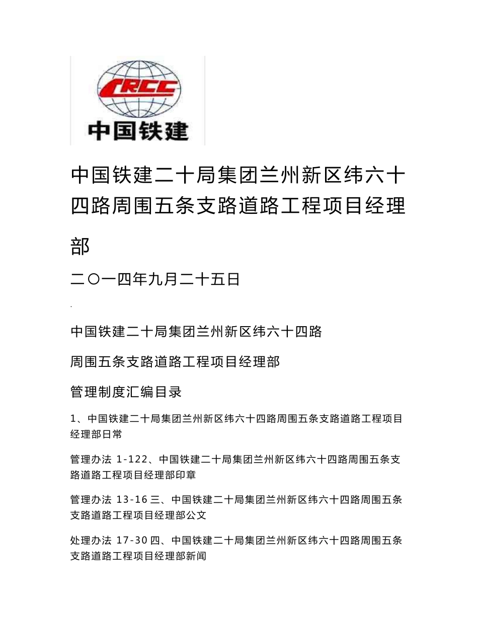 道路工程项目部管理制度汇编_第2页