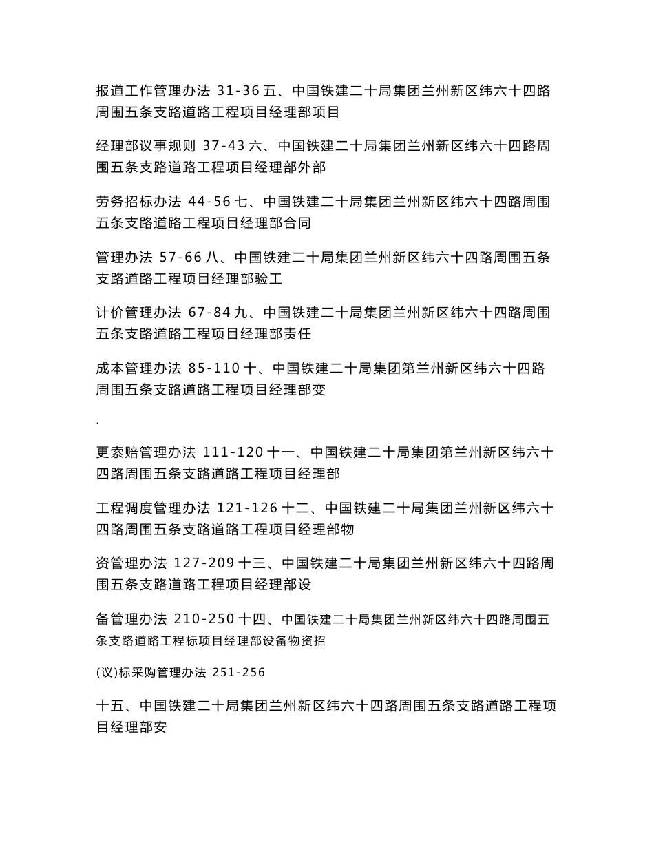 道路工程项目部管理制度汇编_第3页