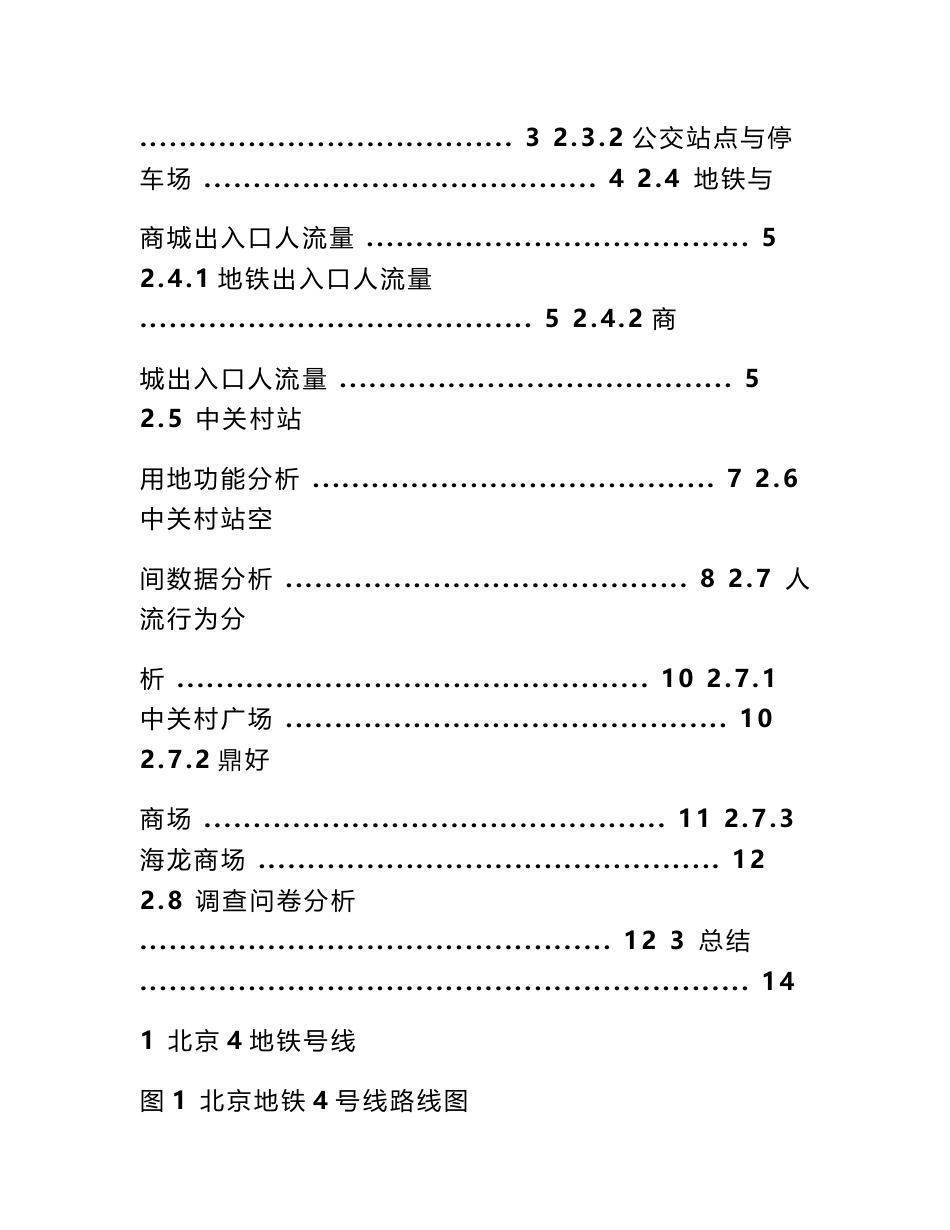 北京地铁调查报告_第2页