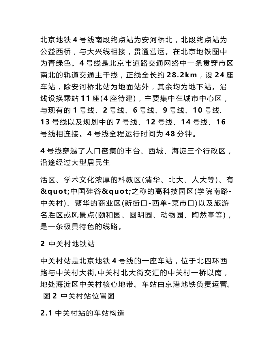 北京地铁调查报告_第3页