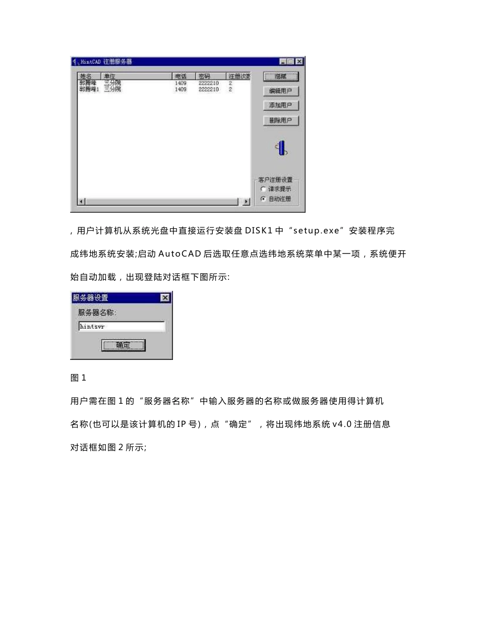 纬地 道路辅助设计系统用户手册_第3页