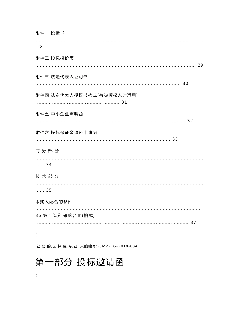 2019年徐闻县国家农业综合开发高标准农田建设项目测绘、_第2页