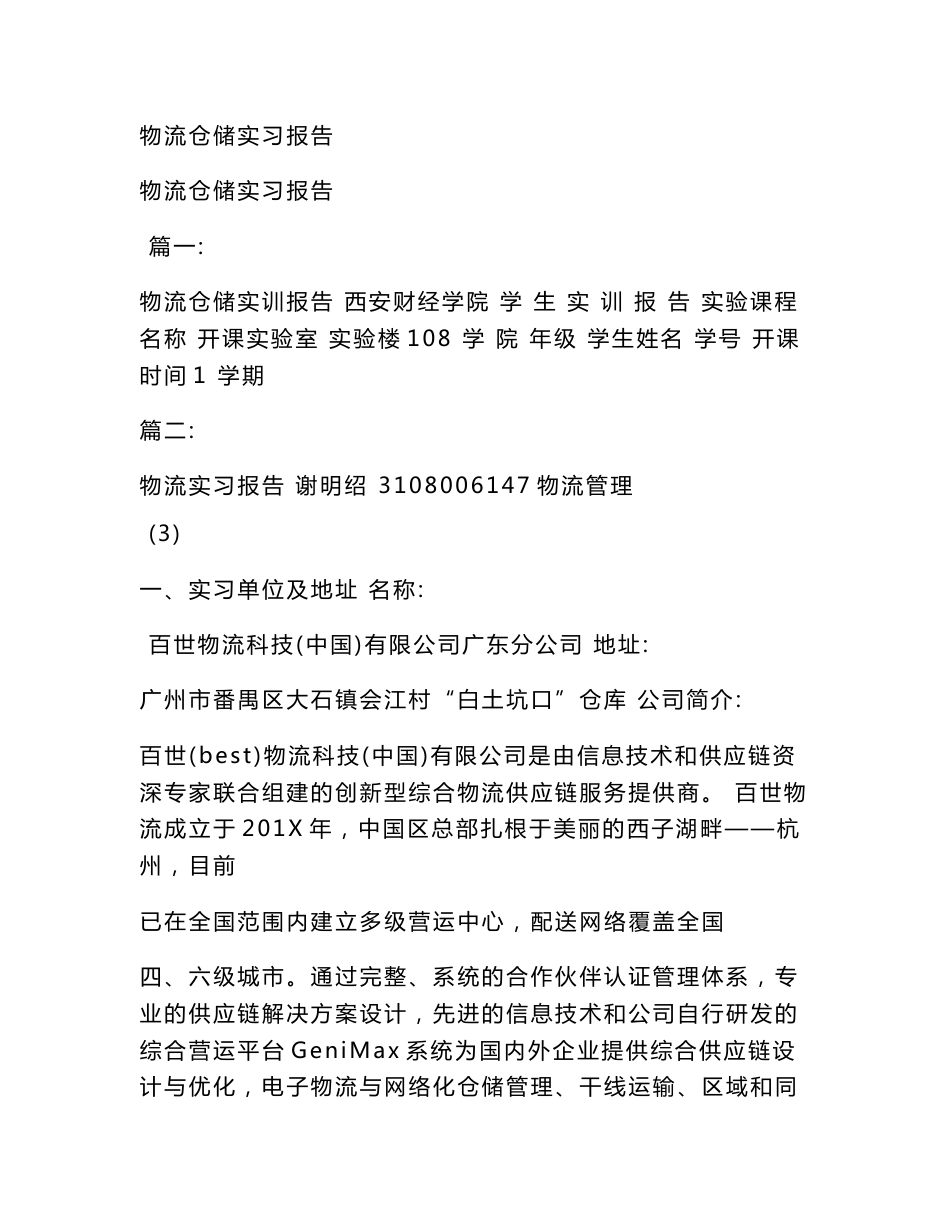 物流仓储实习报告_第1页