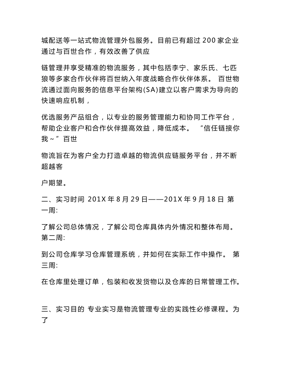 物流仓储实习报告_第2页
