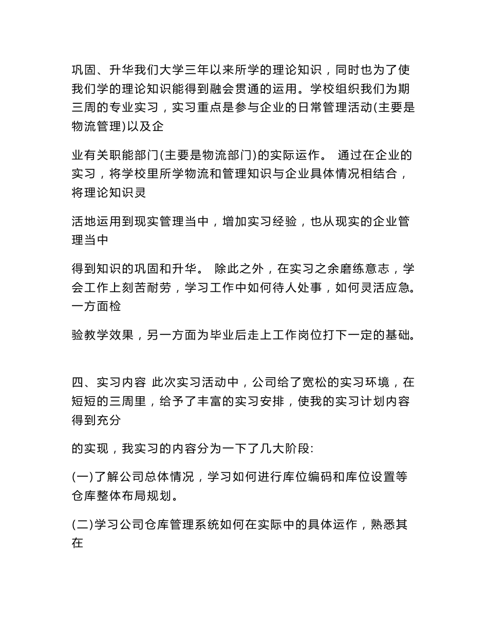 物流仓储实习报告_第3页