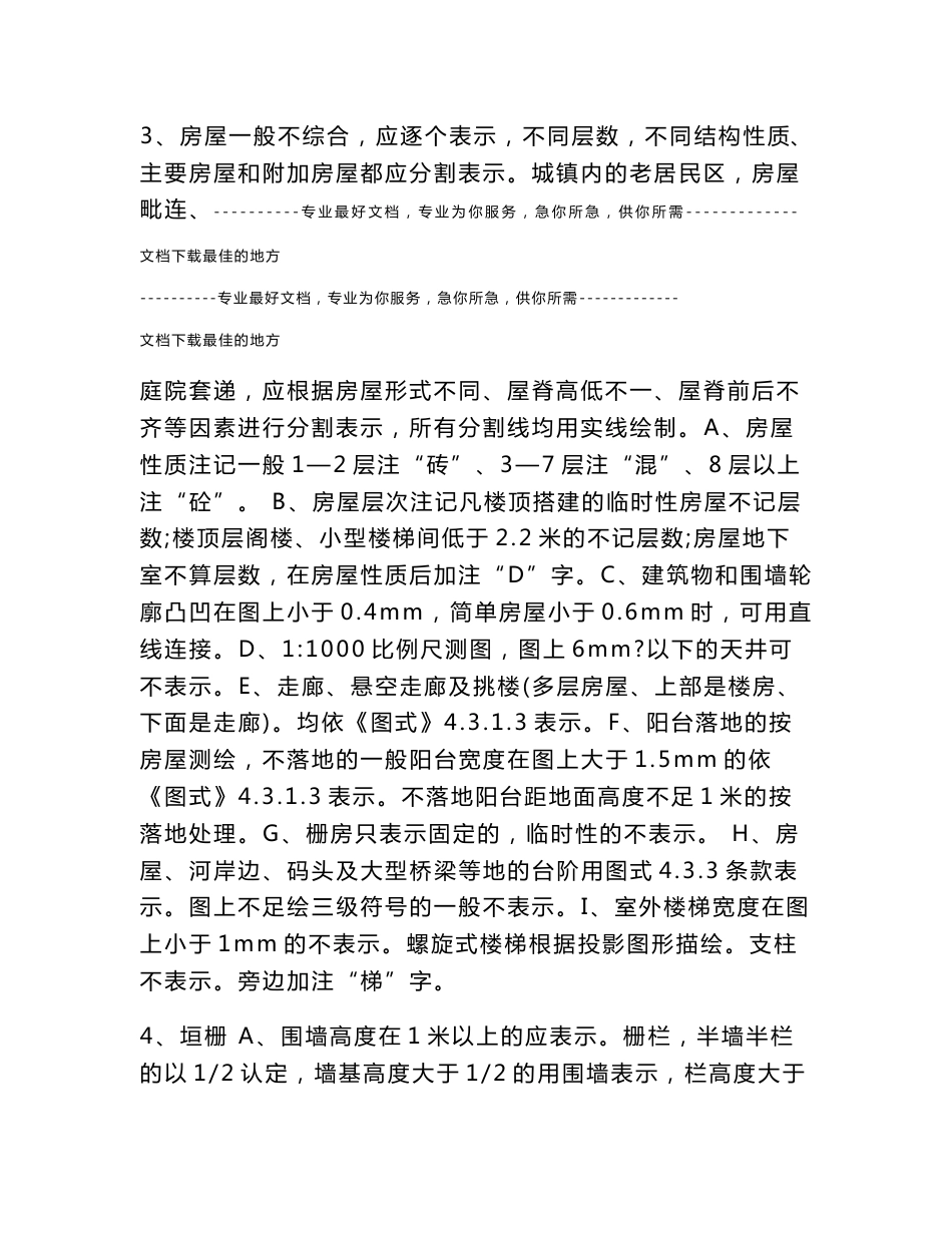 地形图测绘技术要求_第2页