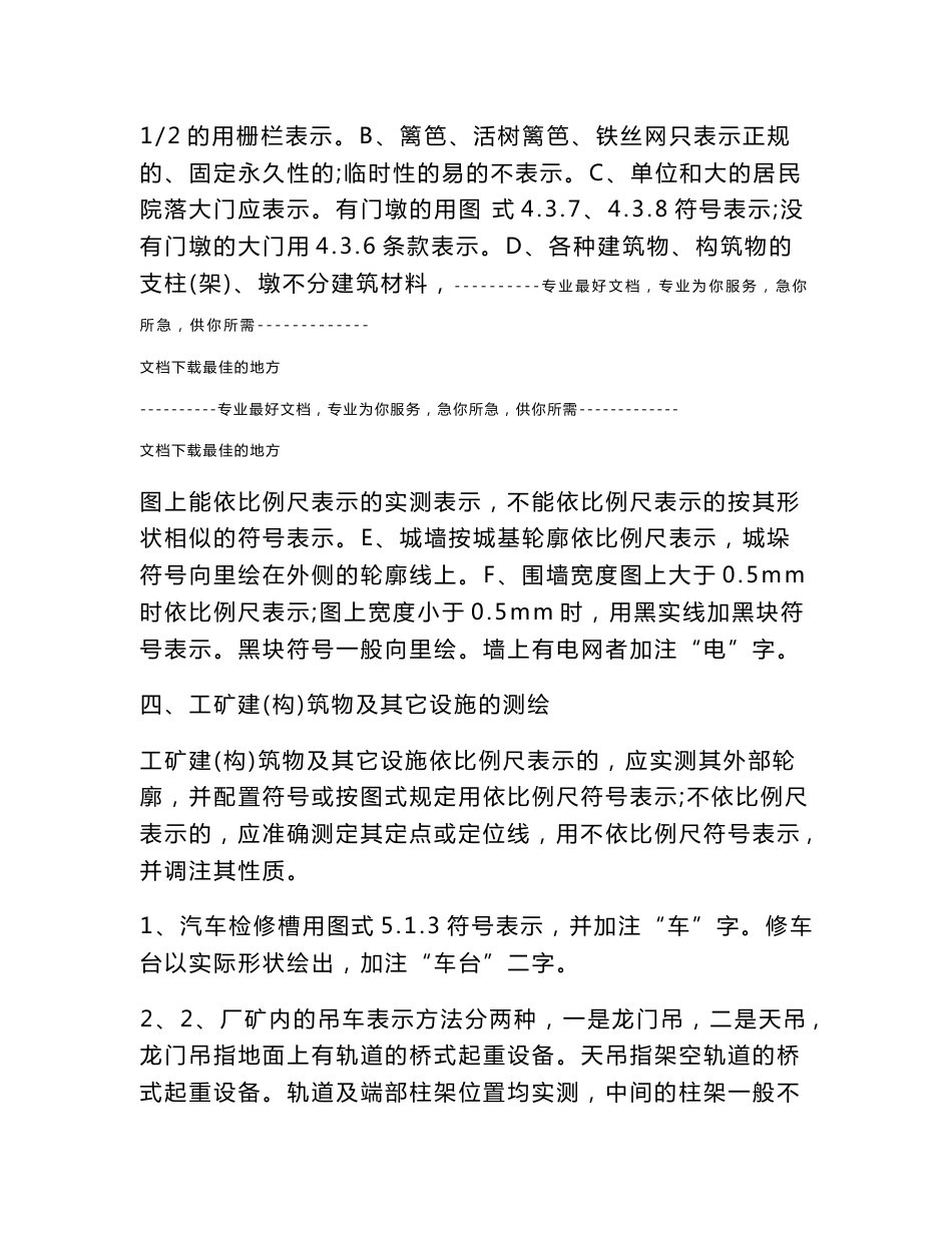 地形图测绘技术要求_第3页
