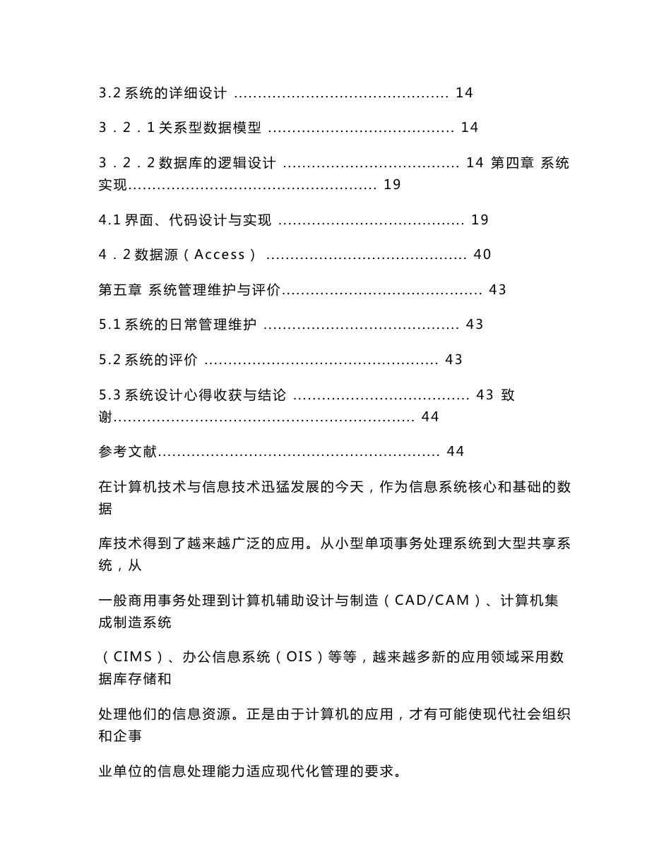 计算机系论文——学生学籍管理信息系统毕业论文_第2页