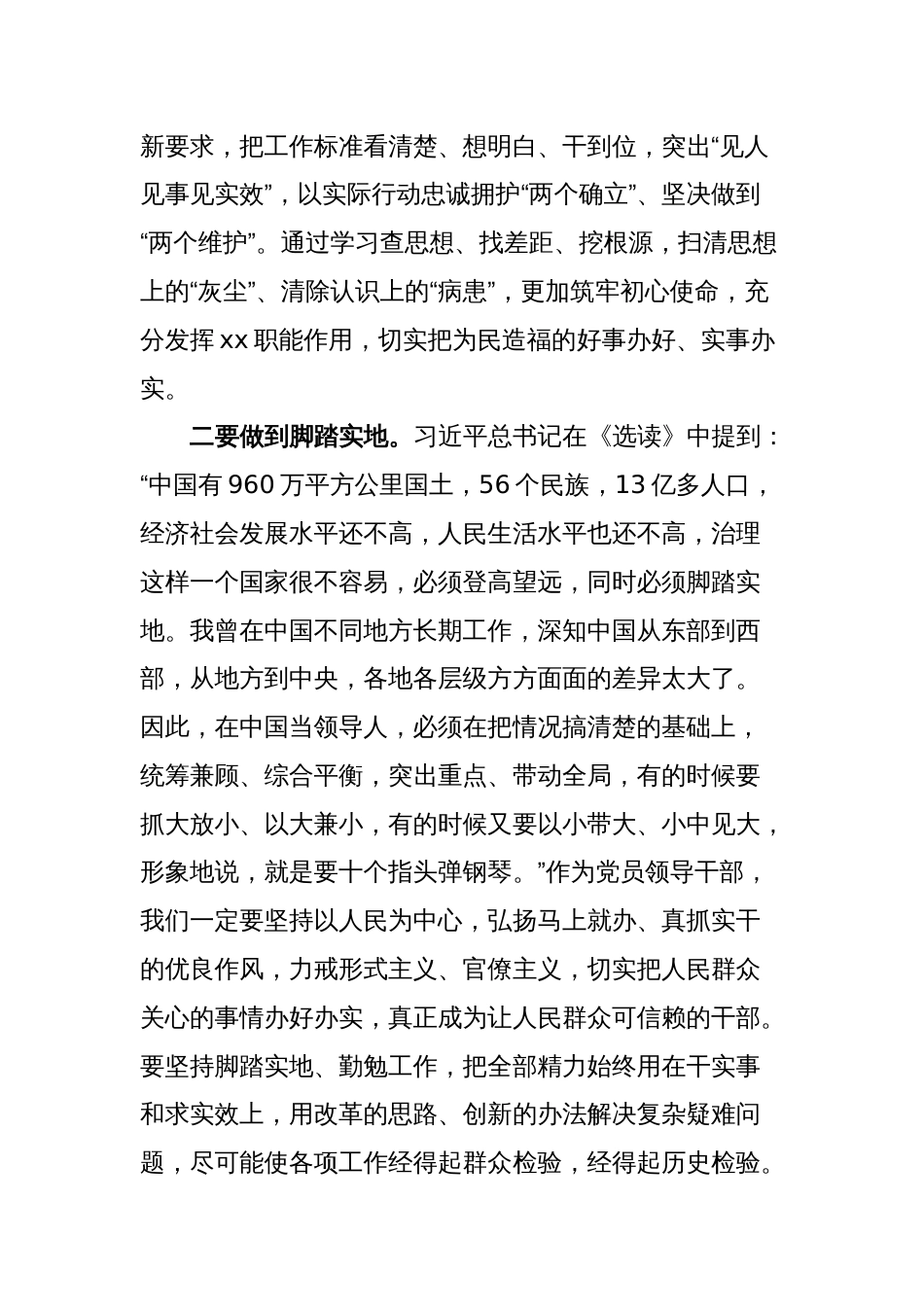 4篇支部书记学习《习近平著作选读》第一卷、第二卷心得体会 (研讨发言)_第2页