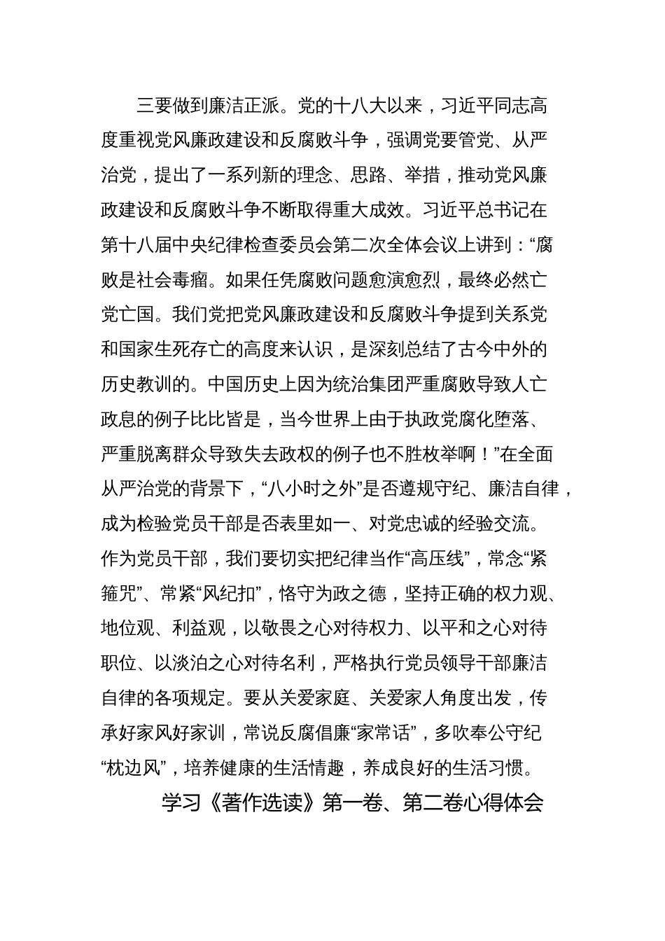 4篇支部书记学习《习近平著作选读》第一卷、第二卷心得体会 (研讨发言)_第3页