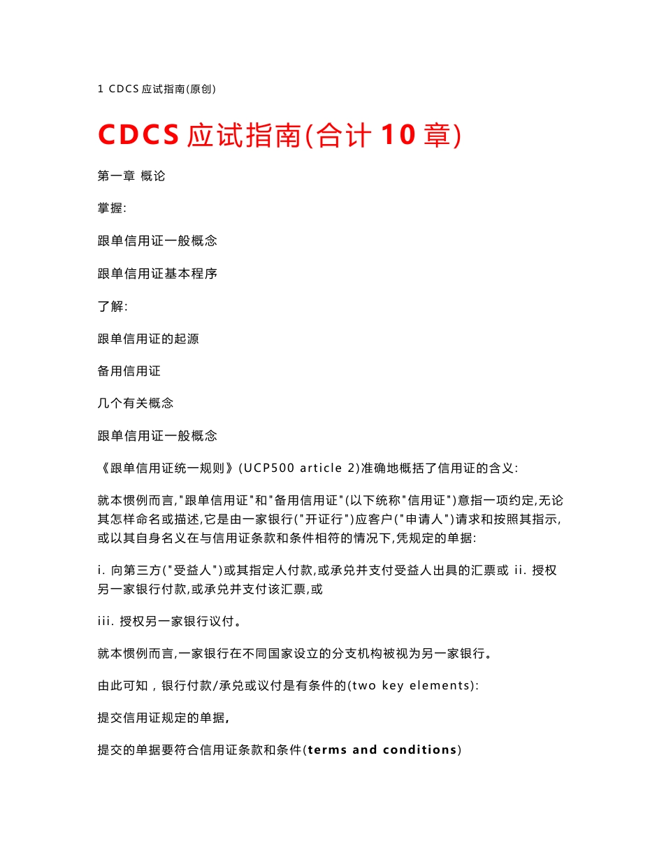 信用证专家考试应试指南(214页)_第1页