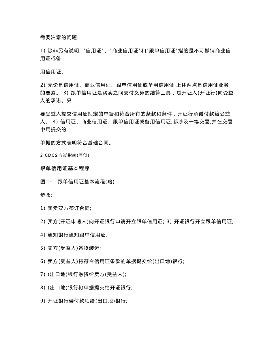 信用证专家考试应试指南(214页)_第2页