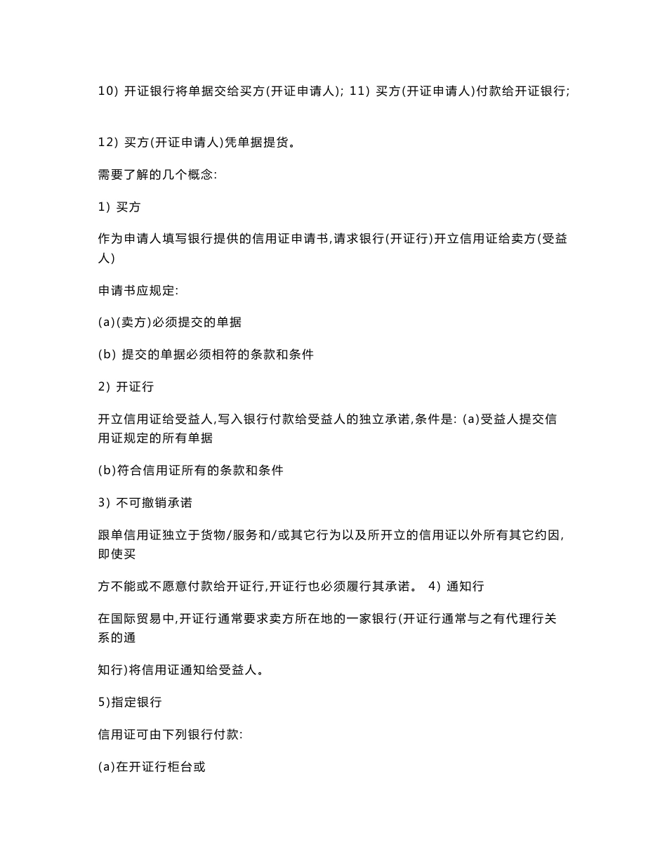 信用证专家考试应试指南(214页)_第3页