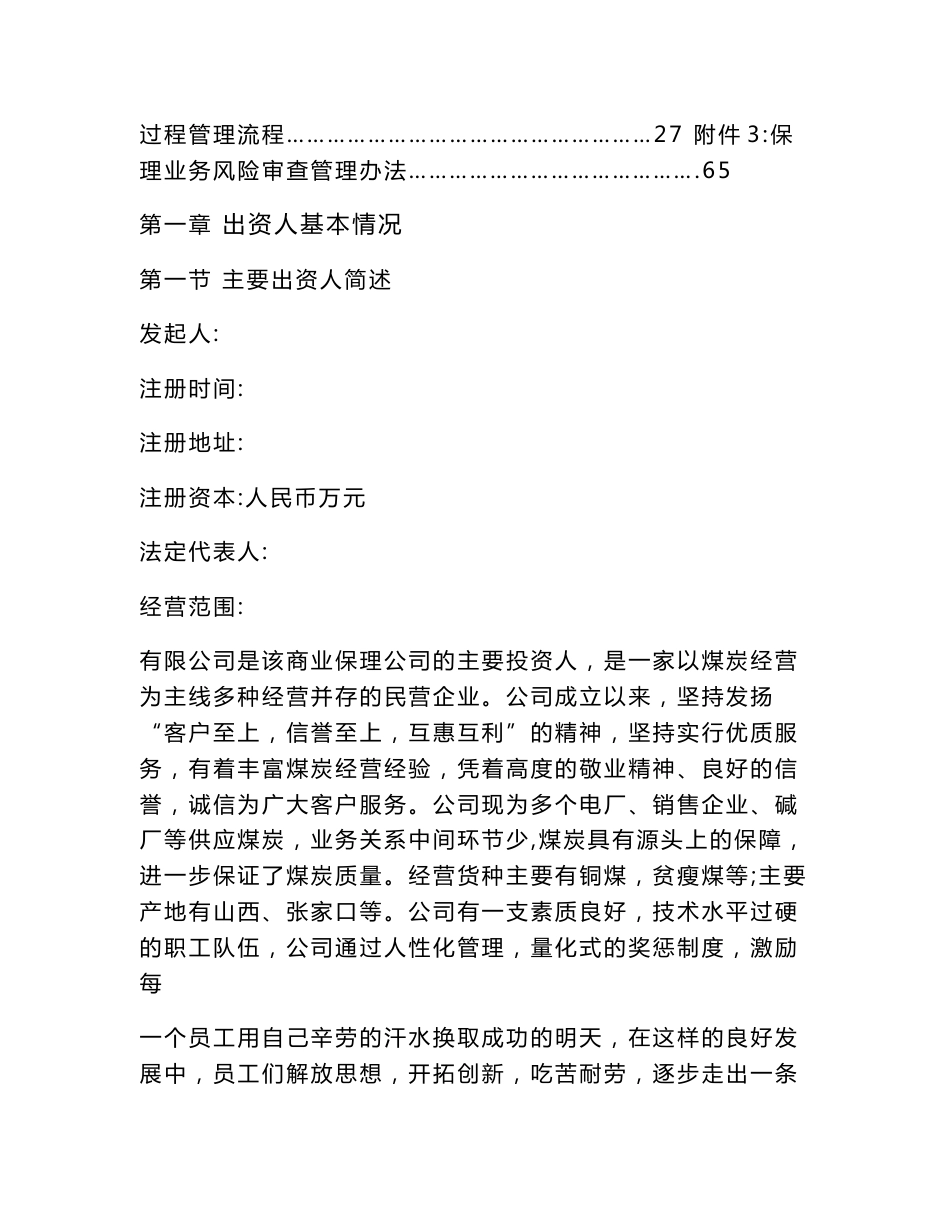 商业保理公司项目建议书_第2页