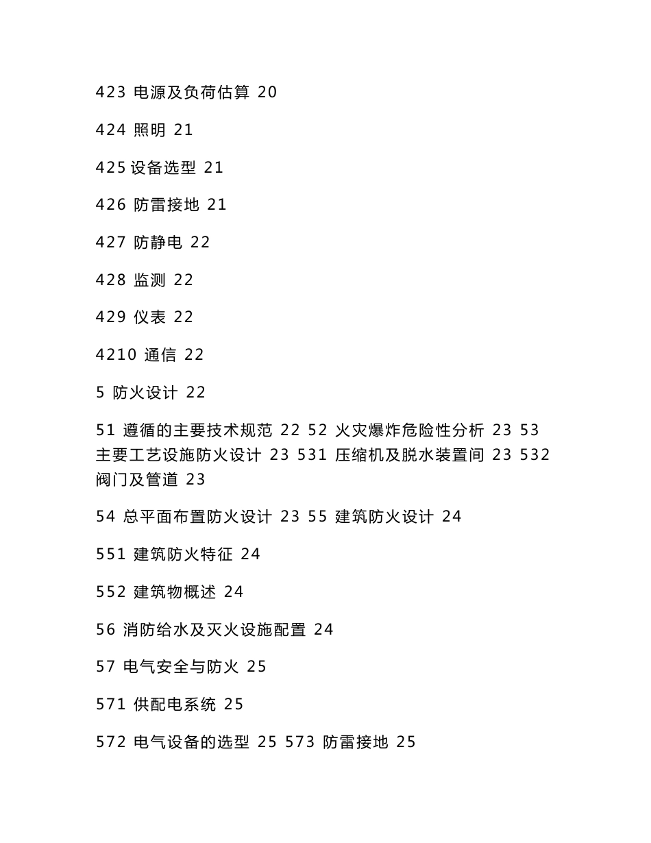 压缩天然气加气母站项目立项申请报告（可编辑）_第3页