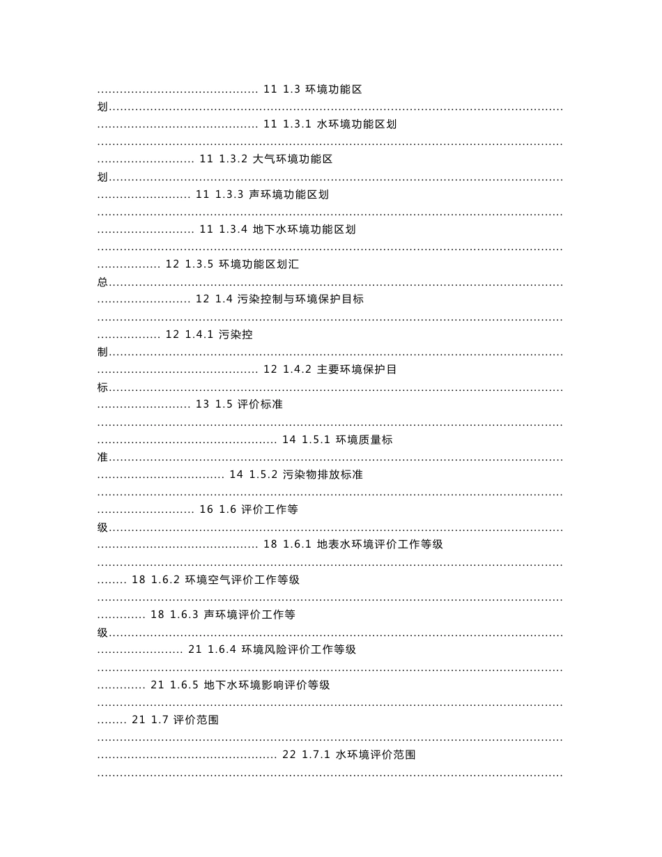 环境影响评价报告公示：广东爱玛车业科技环评报告.doc_第2页