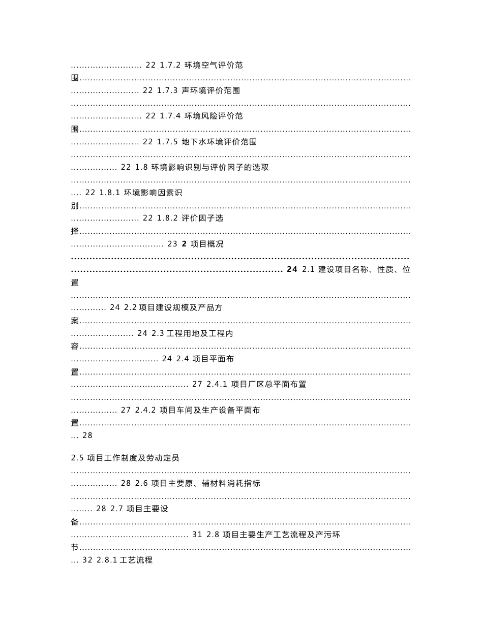 环境影响评价报告公示：广东爱玛车业科技环评报告.doc_第3页