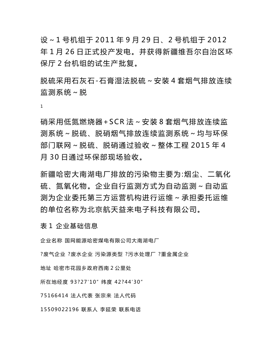 大南湖电厂-新疆维吾尔自治区重点监控企业自行监测信息发布平台_第2页