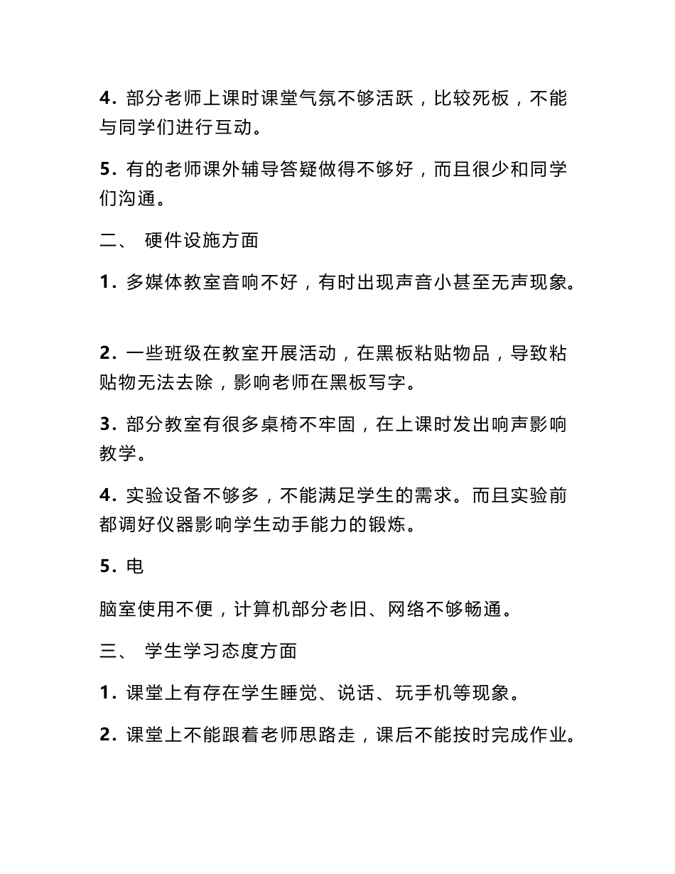 教学信息反馈总结(共10篇)_第2页