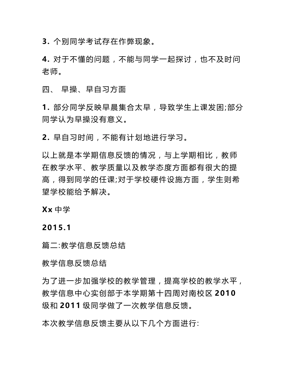 教学信息反馈总结(共10篇)_第3页