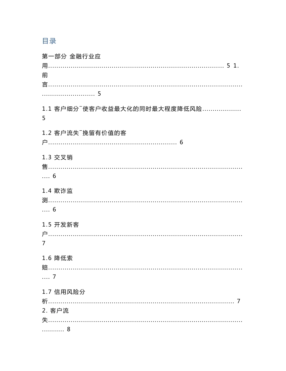 数据挖掘商业案例分析及实现_第1页