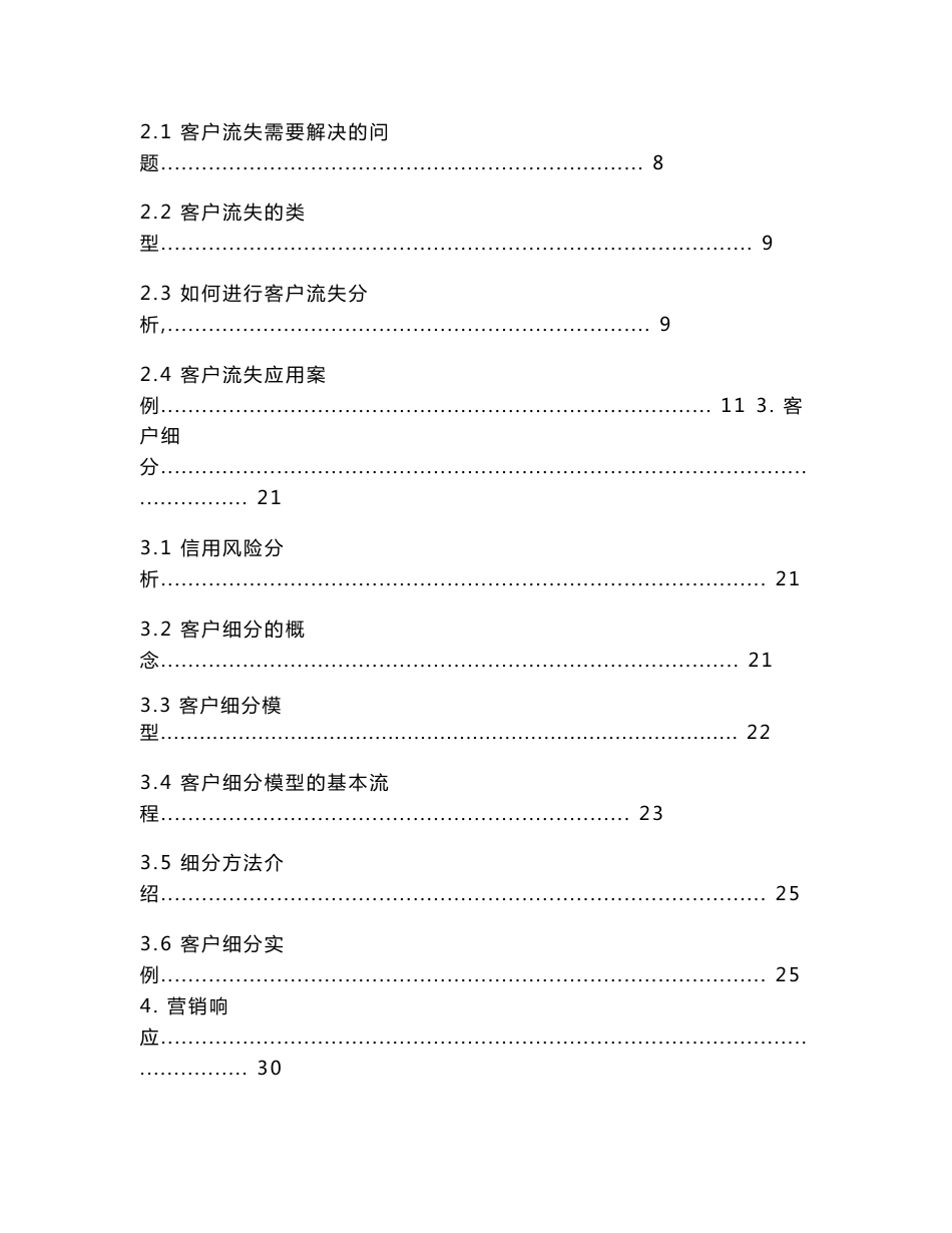 数据挖掘商业案例分析及实现_第2页