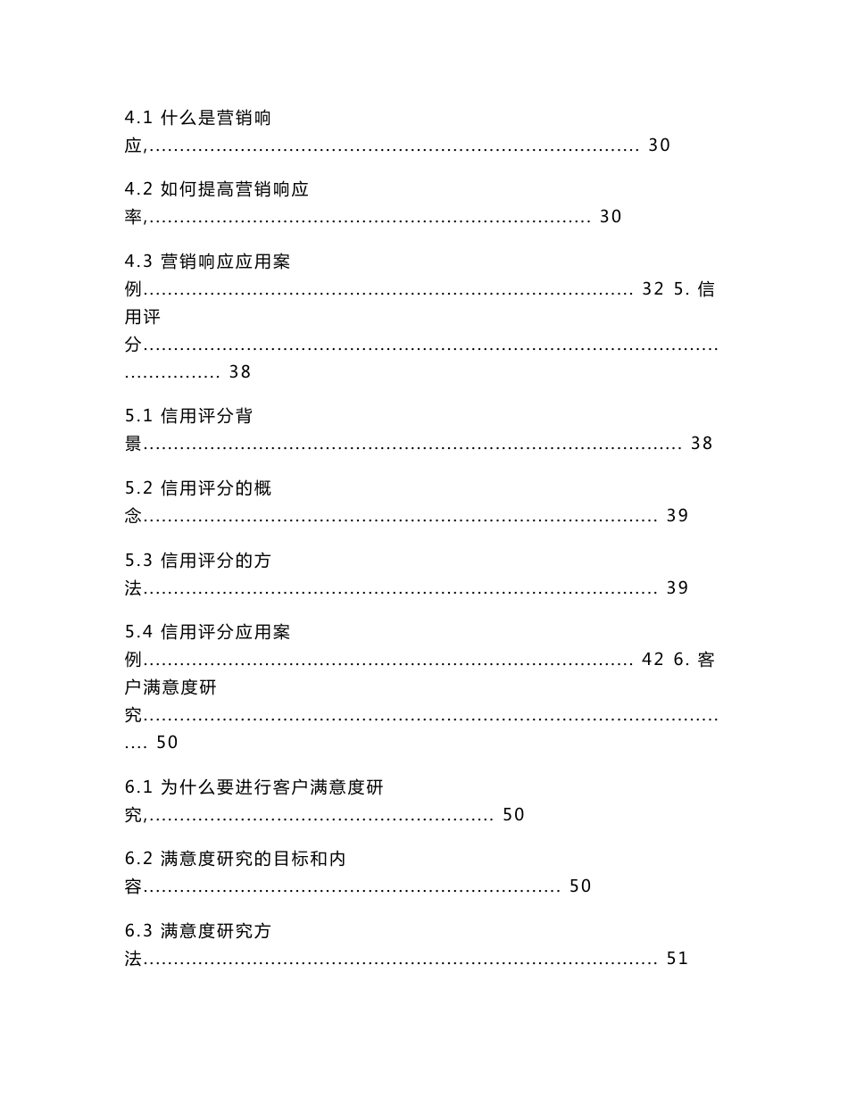 数据挖掘商业案例分析及实现_第3页